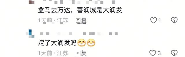 盒马确定入驻海安万达？网友热议引爆期待！
