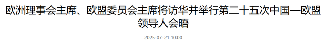 唐驳虎：中欧峰会由中方做主
