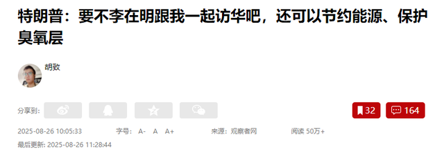 阅兵前一周，特朗普再度要求访华，中方并未拒绝，或跟李在明一起