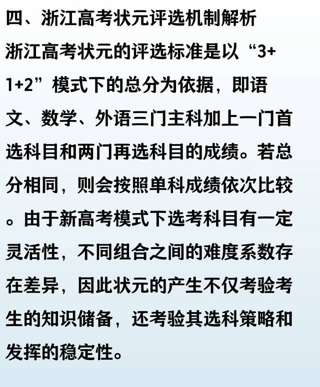 回顾近年来浙江高考状元分数，今年首考高分考生或将无缘省状元？