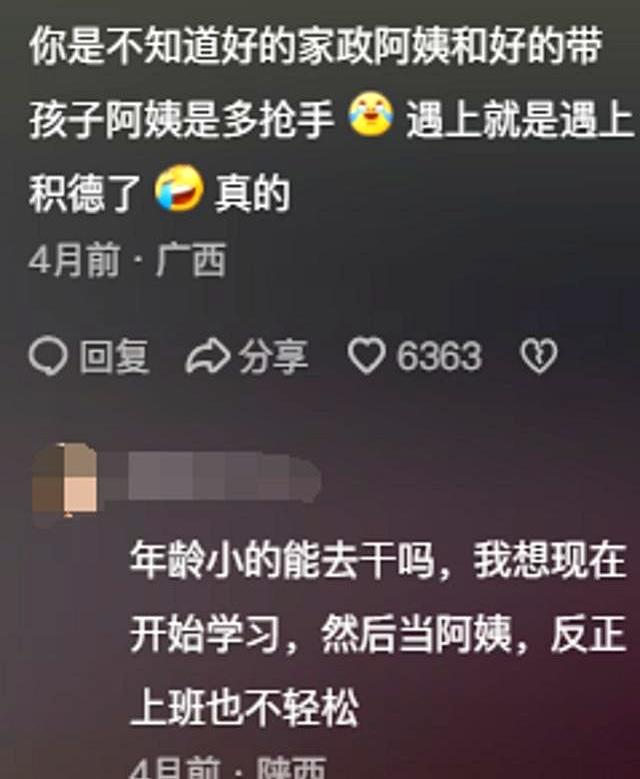 好的家政阿姨市面上是不流通的！网友：果然优秀的人在哪里都吃香