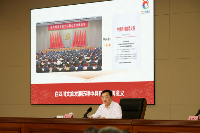 文旅融合走进蜀光讲坛，凝聚文化强省旅游强省建设磅礴力量