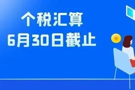 办理个税年度汇算，这种情形需及时补缴税款→图片