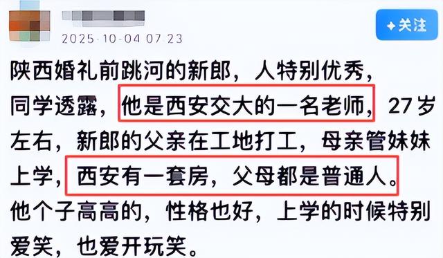 新郎跳河后续！3人已被处罚，并非传闻那么简单，父亲发声更扎心