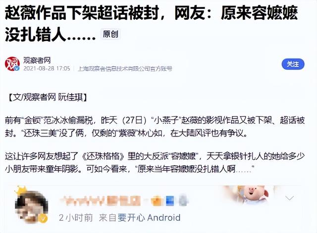 封杀四年，49岁赵薇突传消息，因胃癌去世传闻5个月前就真相大白