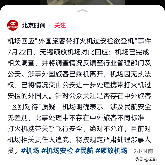 后续！老外带火机坐飞机被举报，地勤人员态度惹争议，官方回应