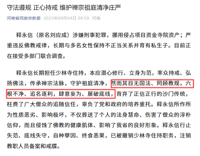 佛协四次公开处刑释永信，点出6项大罪，4个女人被无辜牵连