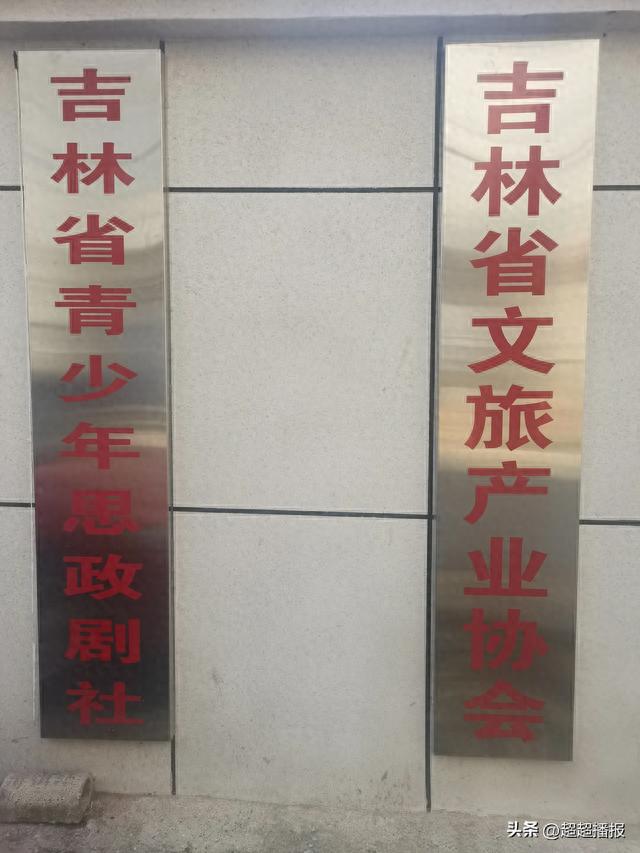 中国智慧工程研究会副会长孔建超一行走进吉林文旅产业协会
