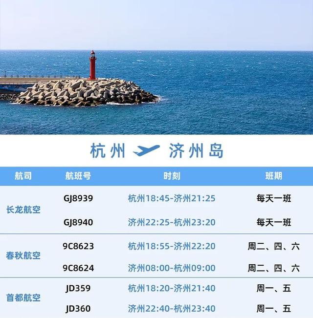 免签！杭州机场新增、加密一批国际航线