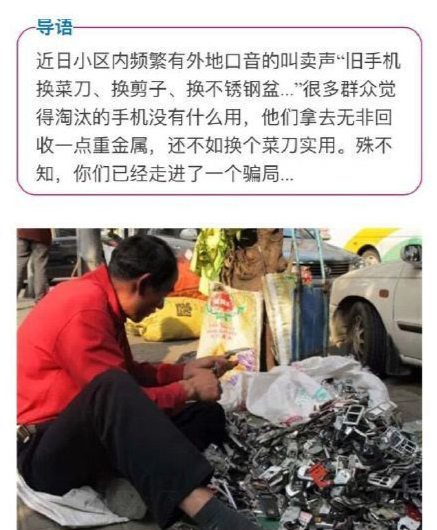 国安部紧急叫停：换菜刀的旧手机成诈骗凶器？