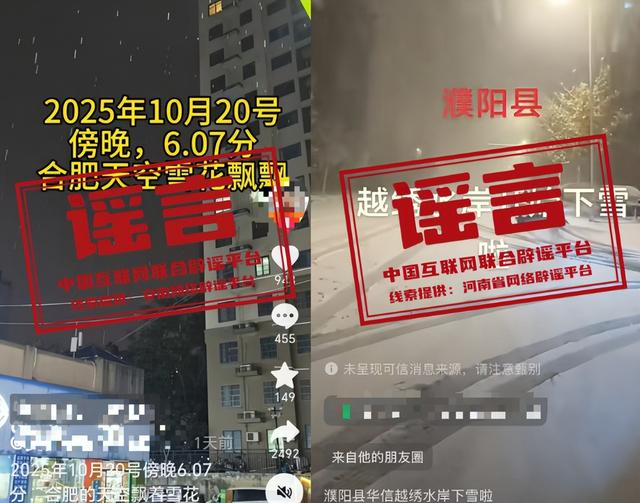 安徽多地、河南濮阳出现降雪？不实