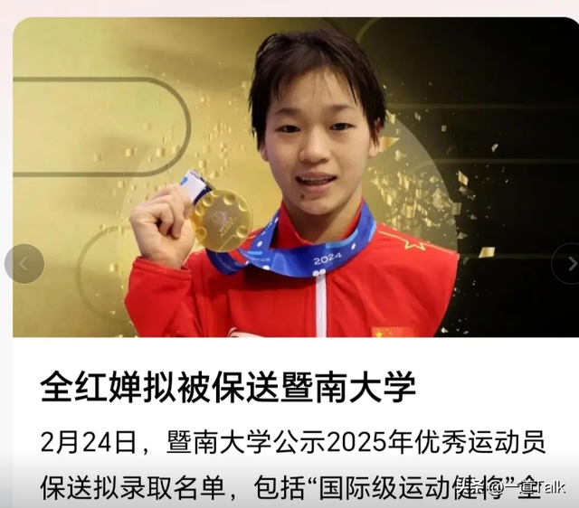 没想到	，2026刚开年，18岁全红婵被官媒公开点名，郭晶晶说的没错