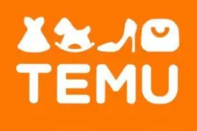 Temu将开放欧美本土卖家入驻图片