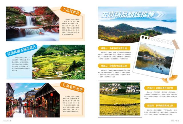 安康：探秘秦巴秋色的完美旅程