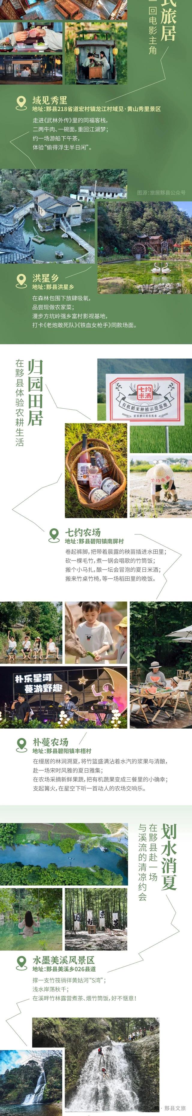 黟县旅居全攻略:慢行·慢摄·慢栖居，解锁桃源生活新场景 | 皖美夏日