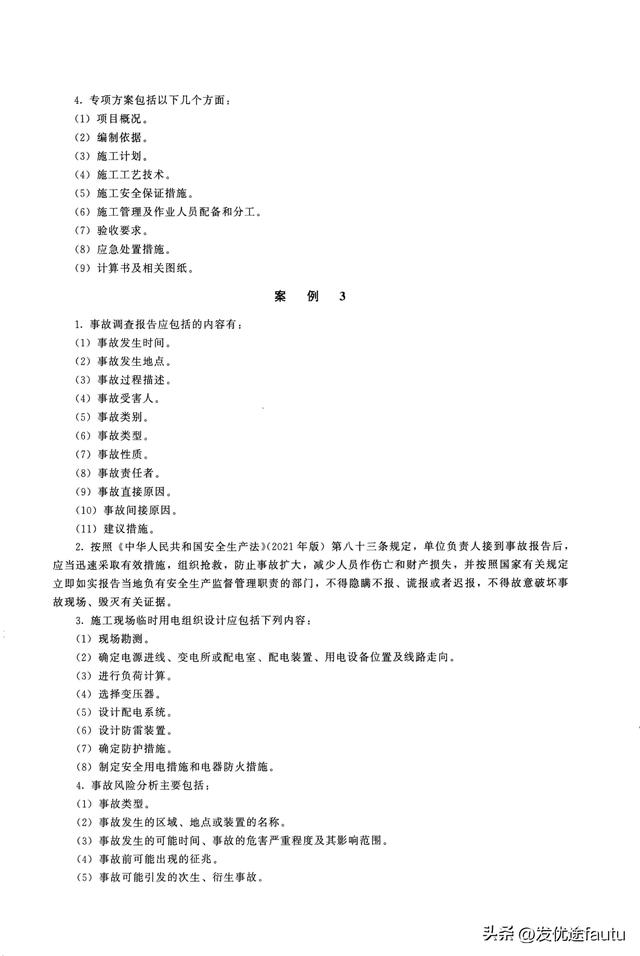 2025年注安建筑模拟卷3套