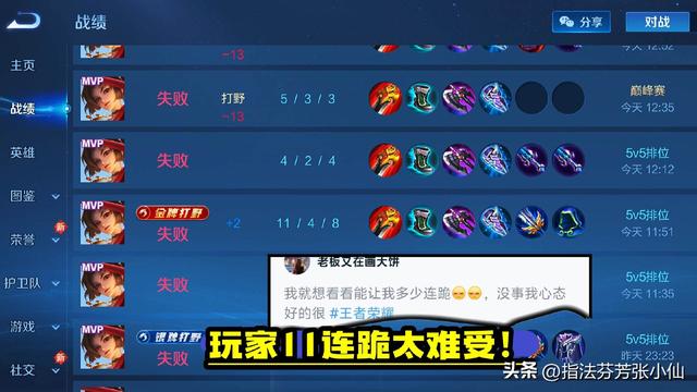 10周年版本更新首周，玩家11连败太惨了，得知原因后，天美很无奈