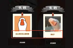 早报推荐丨风靡全网的“抓大鹅”，到底是怎么成功的？图片