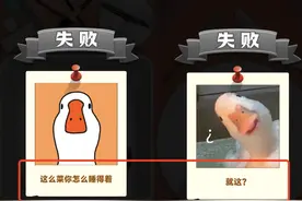 早报推荐丨风靡全网的“抓大鹅”，到底是怎么成功的？图片