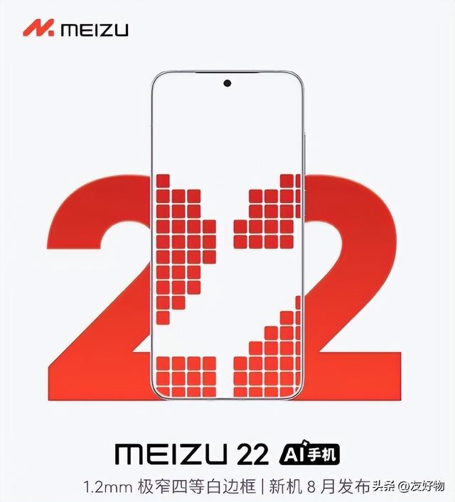 1.2mm全球最窄边框＋白色面板！魅族22真的来了，售价或只需3000