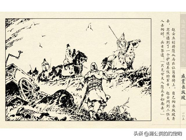 故事连环画：三国传（陕）7.长坂坡（严禁用于商业，仅供欣赏）
