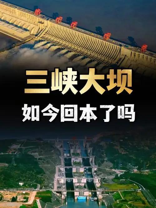 三峡大坝“账本”出炉：运行了20余年，当初2500亿投入回本了吗？
