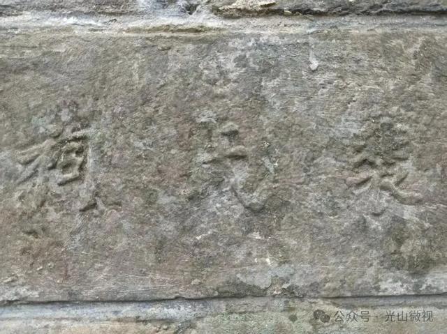 吉鸿昌将军旧居——光山裴氏祠