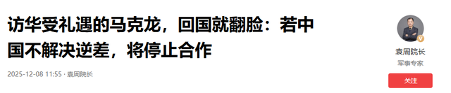 访华受礼遇的马克龙，回国就翻脸：若中国不解决逆差，将停止合作