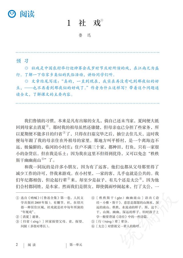 人教版·语文八年级下册电子课本，完整电子版，可收藏可直接打印