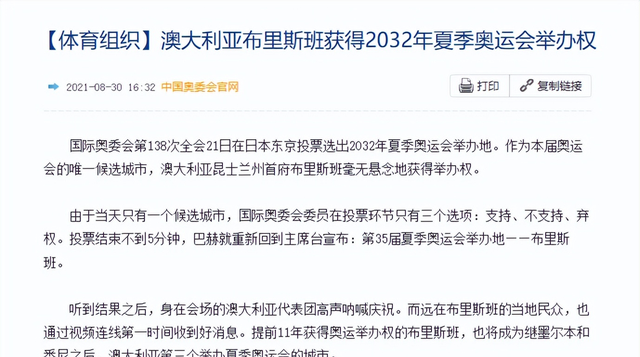 2028年奥运举办地已确定，2032年的举办地，却选在了最冷门的地方