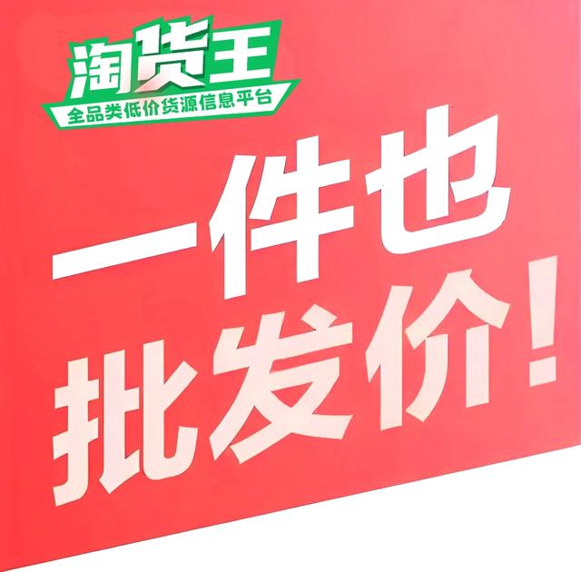 怎么批发拿货最便宜？揭秘批发拿货省钱秘籍，从渠道到技巧全解析