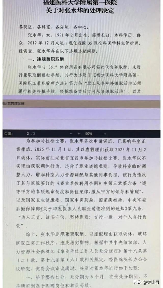 最快女护士 张水华后续：值班称已离职，院长却证实正常在岗很矛盾