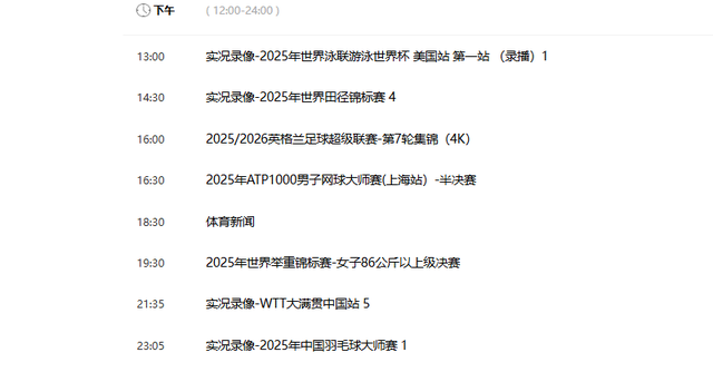 牺牲球权！10月11日晚19:30!中央5套CCTV5,CCTV5+直播节目表