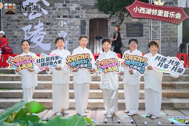 秦淮区夫子庙街道第二届“小西湖邻里音乐会”在西湖里举行