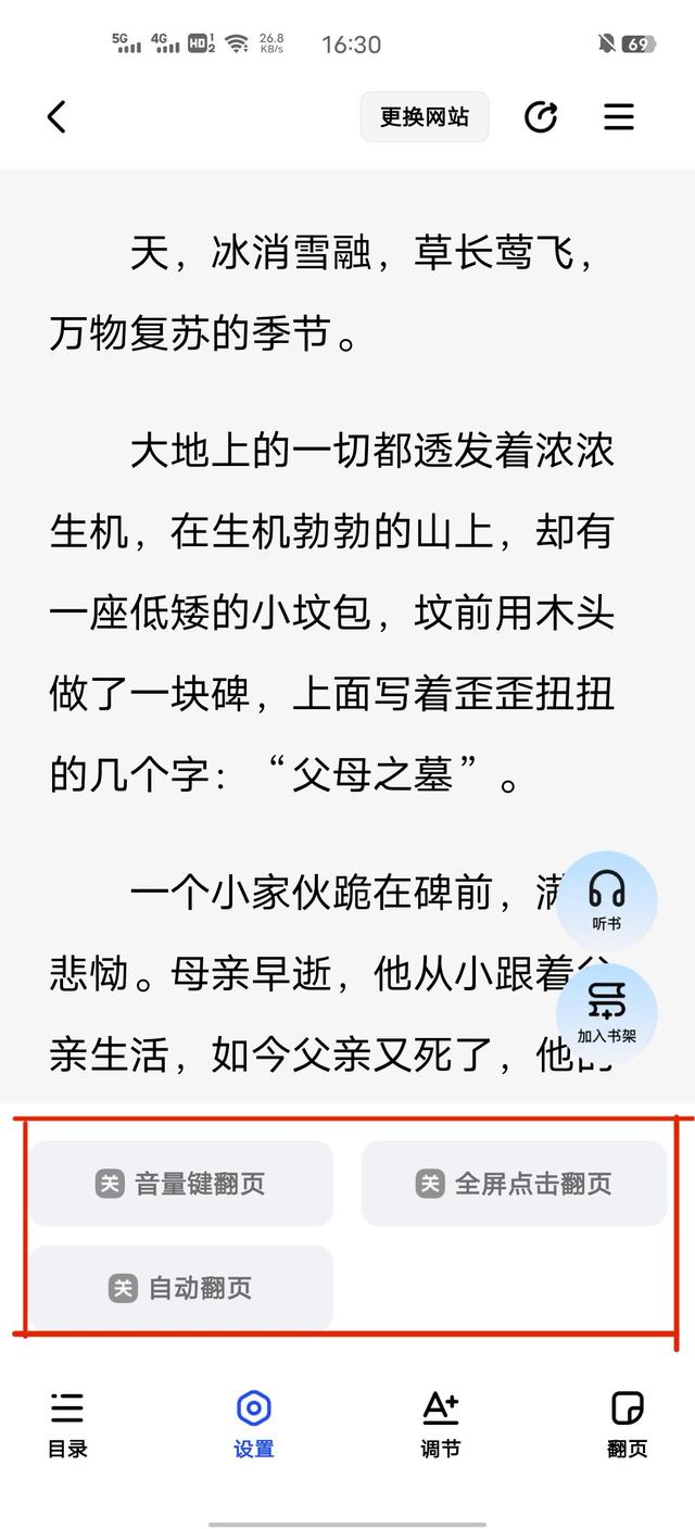 那些很好用但很少人知道的小说app