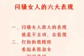 闷骚女人的六大表现图片
