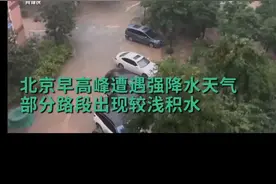 北京暴雨来袭，城市变身“水世界”图片