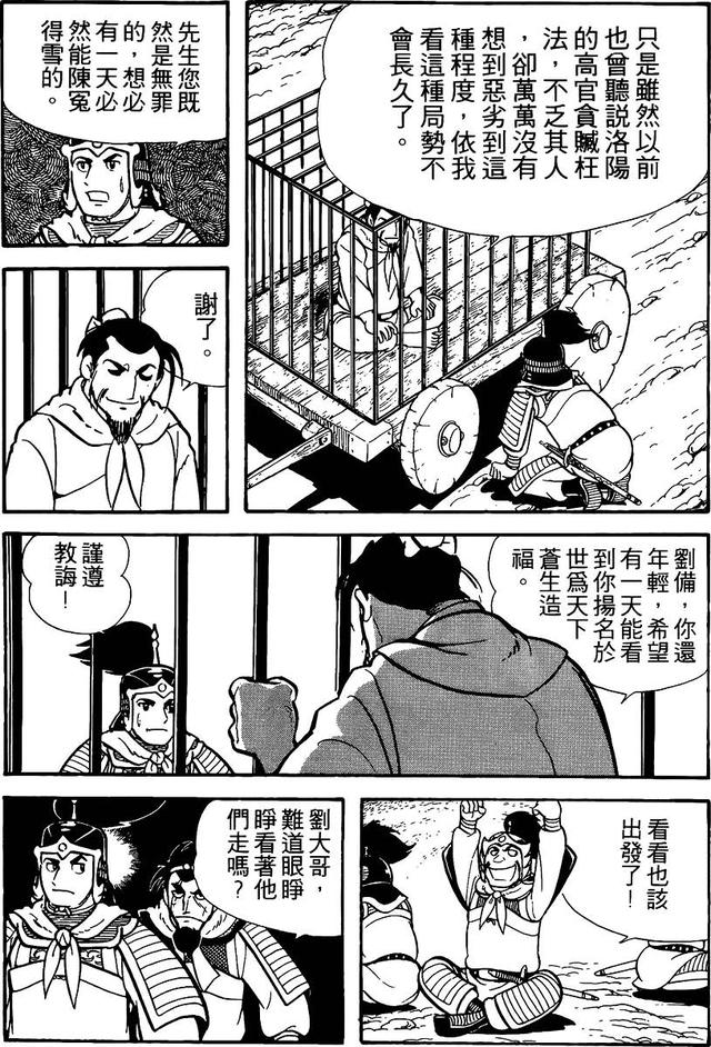 漫画 欣赏 - 三国志 02