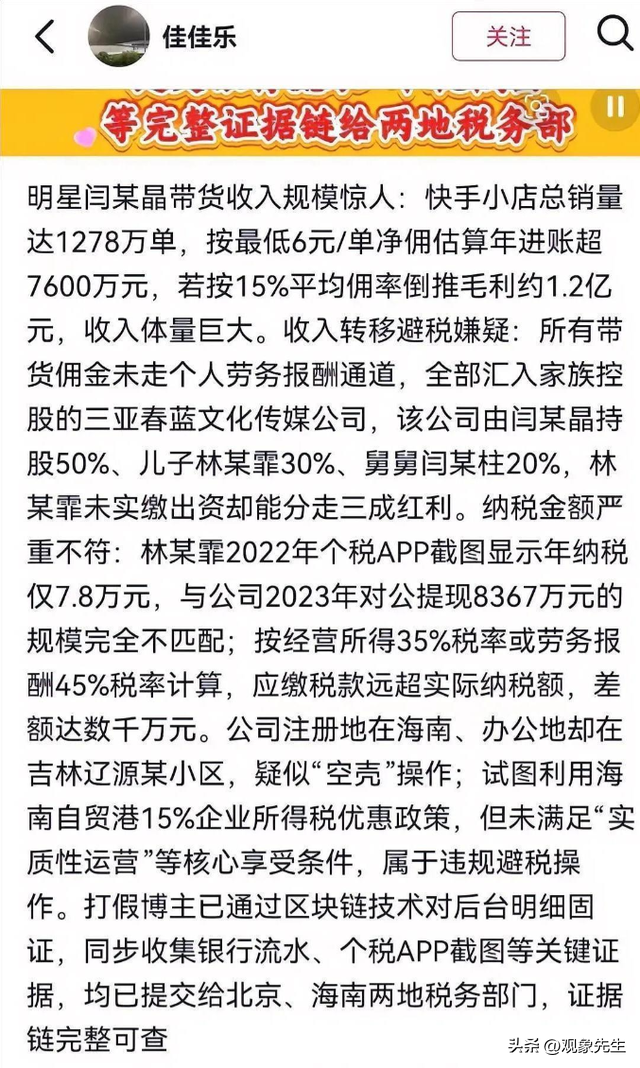 罪有应得！官方彻查后，闫学晶再被扒猛料，最不该受牵连的人是她