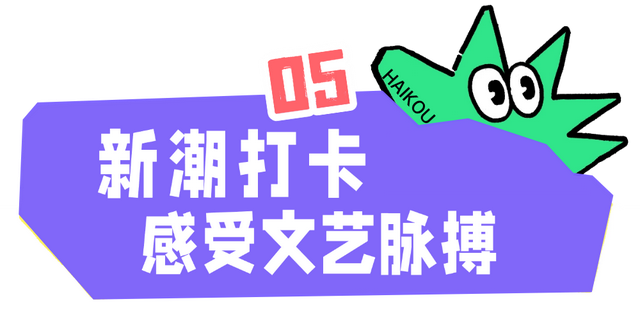 暖冬海口 入选避寒游热门目的地TOP10