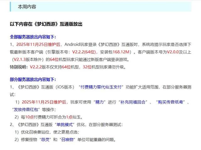 #梦幻西游电脑版#25年11月25日维护公告解读……