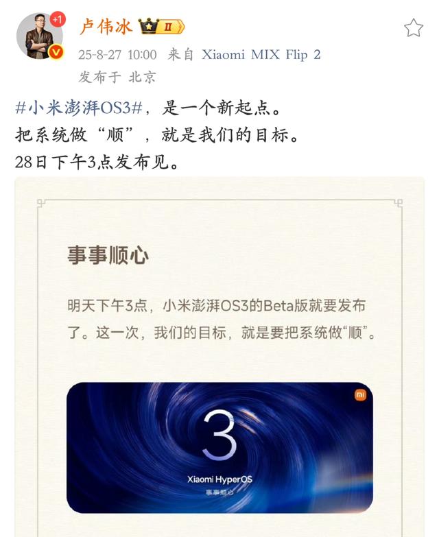 全新小米澎湃OS 3 终于来了，让所有米粉激动坏了！