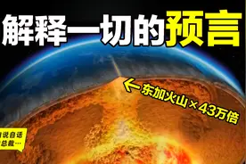 南太平洋下，一股比汤加火山强43万倍的超级火山正在蓄力？图片