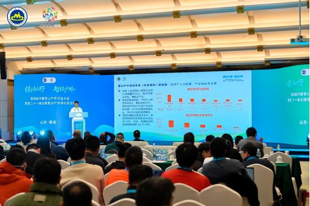 第四届中国登山户外行业大会暨第二十一届全国登山户外俱乐部活动