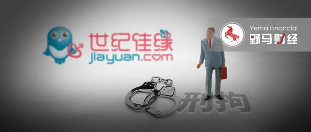牵涉翟欣欣案的世纪佳缘退市已10年