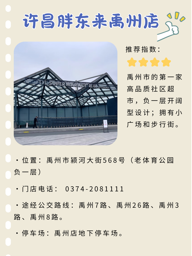 许昌胖东来交通出行指南，建议收藏！