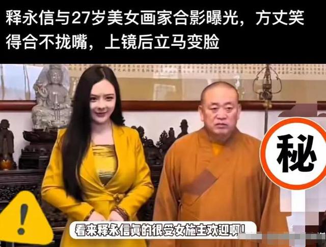 不查不知道一查吓一跳，掌控少林寺38年的释永信，私下到底有多壕