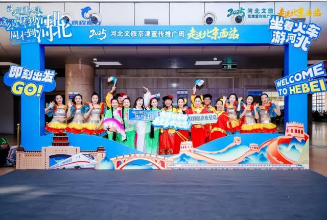 2025河北文旅京津宣传推广周活动在京启动，邀客共赴燕赵赏秋之旅