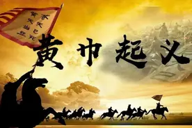 东汉末年，黄巾起义的三位头领，最终都是什么下场？图片
