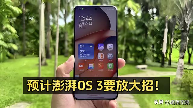 澎湃OS 3：焦点通知“上岛”＋AI活壁纸＋跨端智能，体验要颠覆！